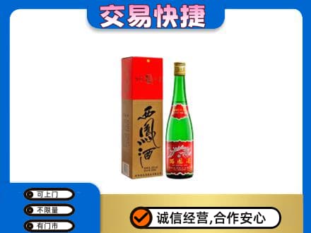 衡水回收西凤酒